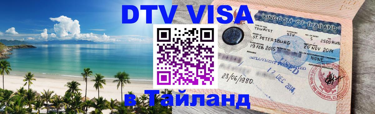 Оформление DTV визы под ключ: стоимость и тарифы, только загранпаспорт - Петрозаводск  08.12.2025 